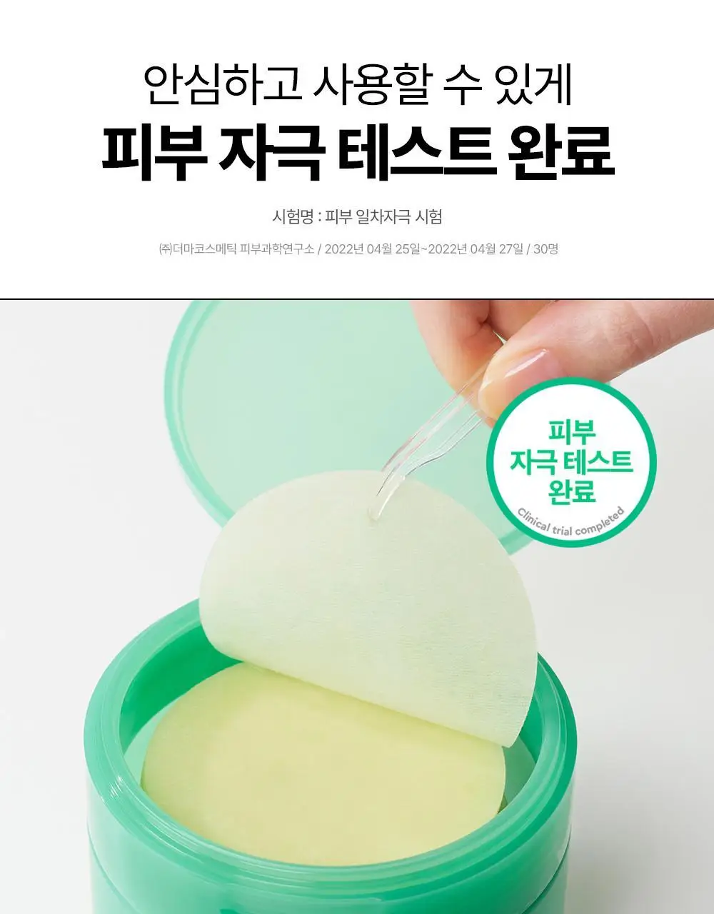 [트러블/진정] 듀이트리 AC 딥 진정 모공 패드 60매 기획 (+20매 증정) 상세페이지 34